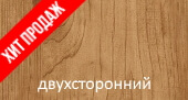 двухсторонний Светлое Дерево 3D